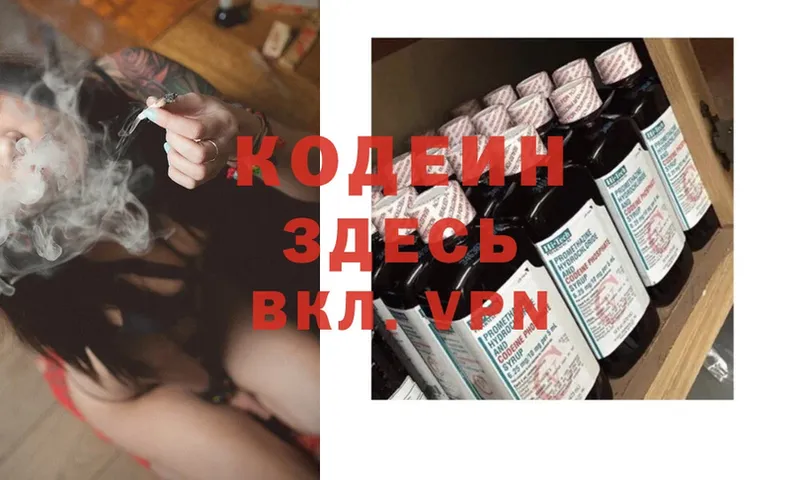 хочу   Костерёво  Кодеин Purple Drank 